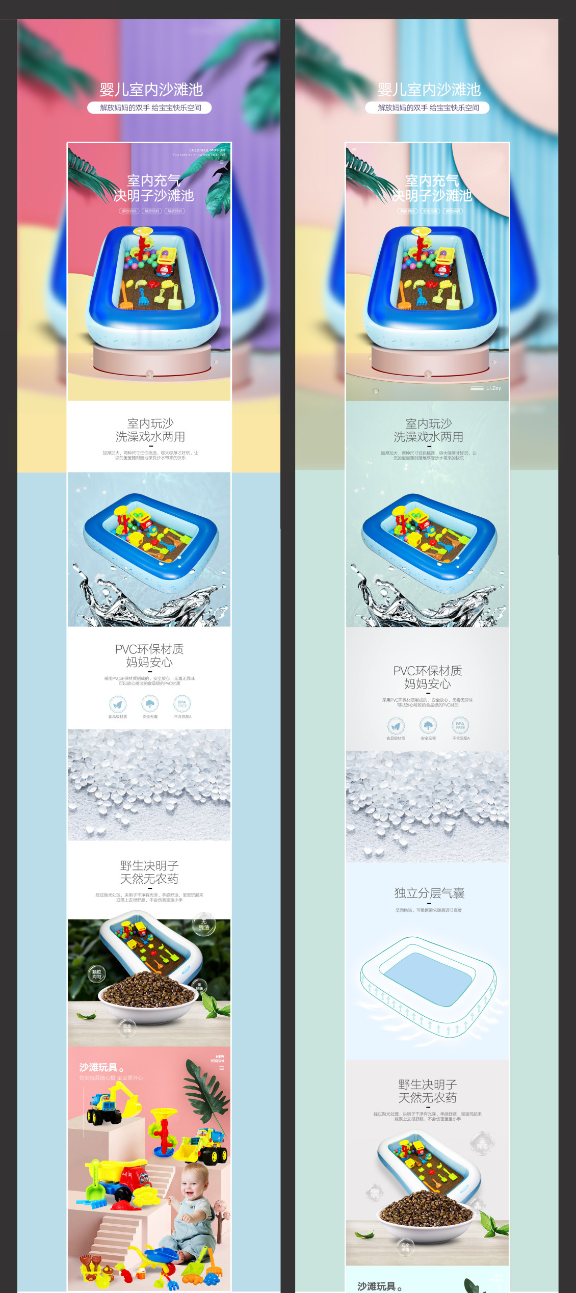 淘宝美工大晶母婴 儿童 室内 户外沙滩池作品