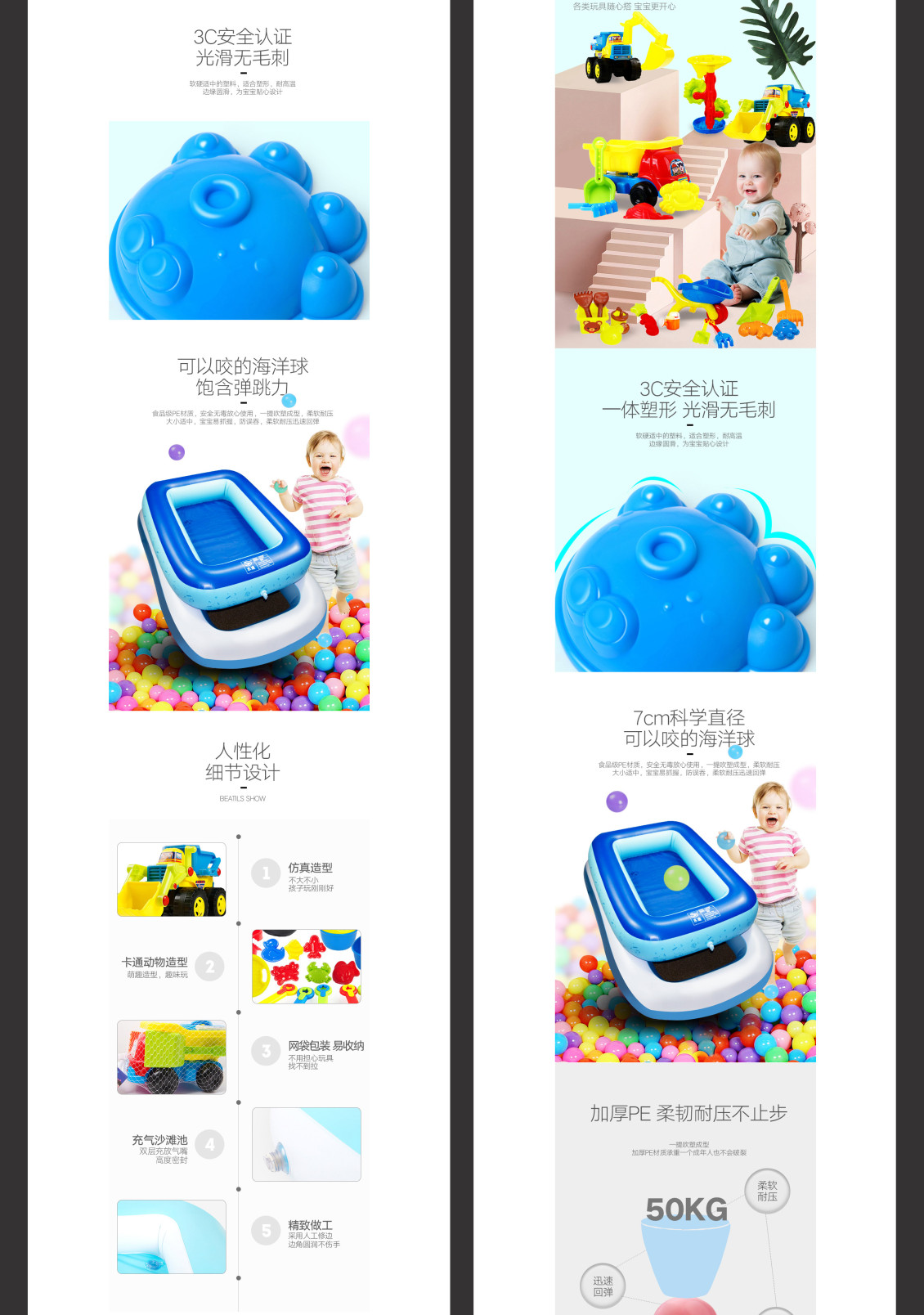 淘宝美工大晶母婴 儿童 室内 户外沙滩池作品