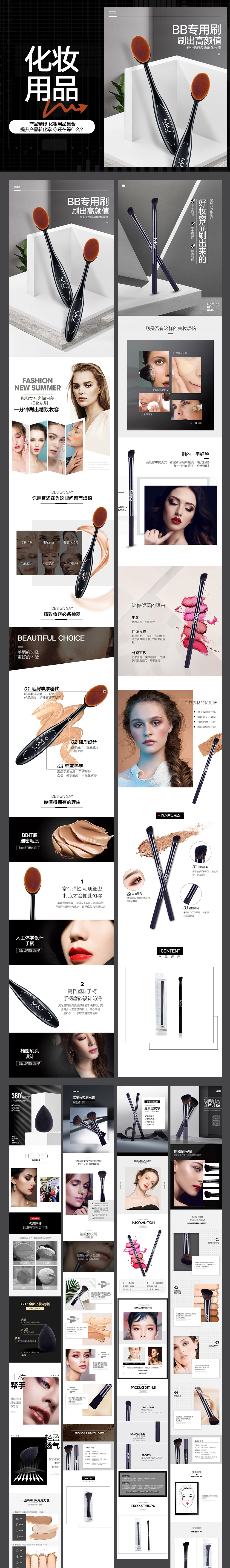 淘寶美工大晶化妝用品 工具 刷裝刷 刷子詳情頁作品