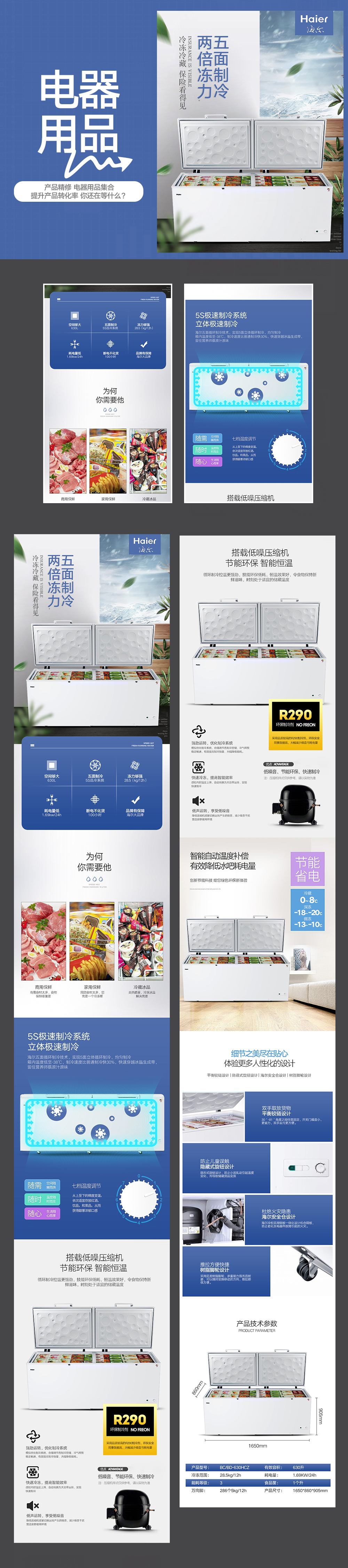 淘宝美工大晶海尔 电器 家店 冰箱详情页作品