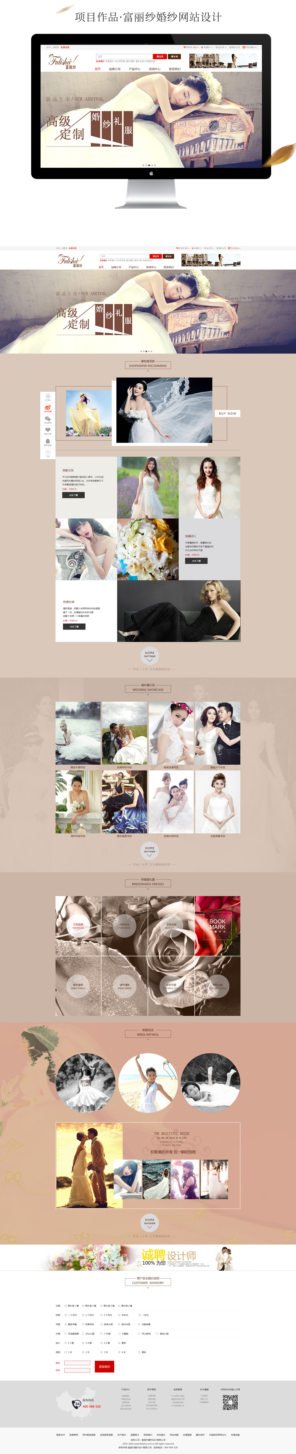 淘宝美工Selma项目作品·富丽纱婚纱网站设计作品