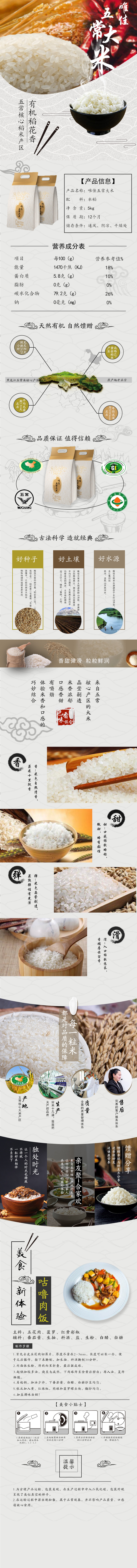 淘寶美工羅辰唯佳五常大米詳情頁(yè)作品