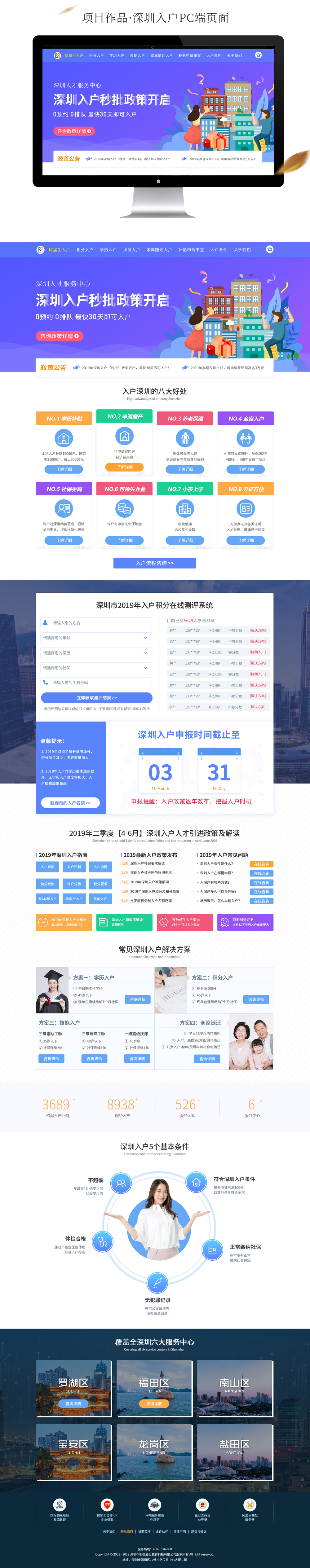 淘宝美工Selma项目作品·深圳入户PC端页面作品