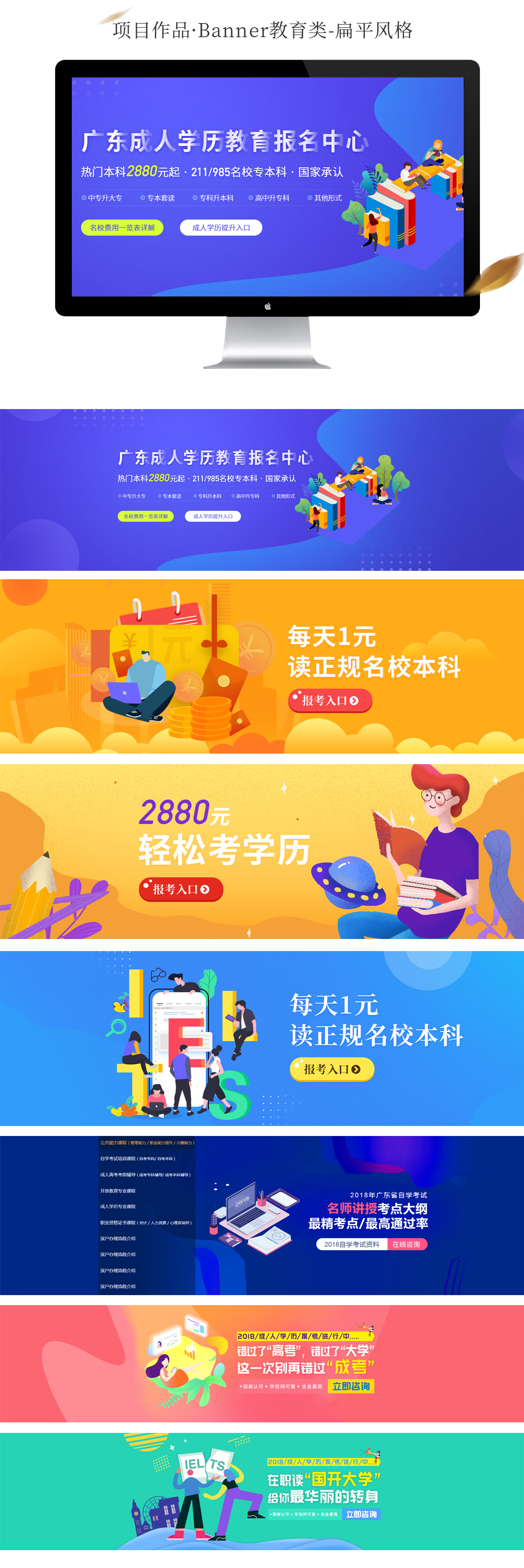 淘宝美工Selma项目作品·Banner教育类-扁平风格作品