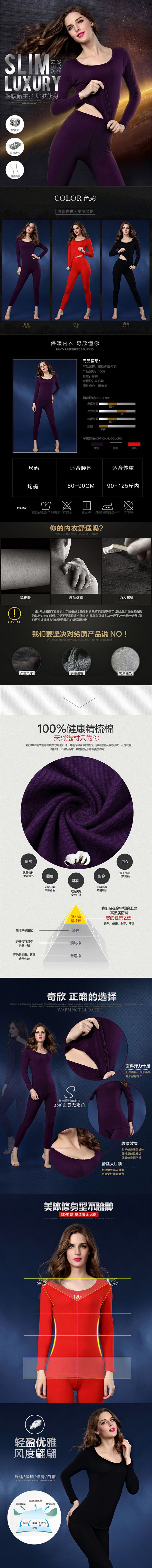 淘寶美工五年美工內(nèi)衣詳情頁的制作作品