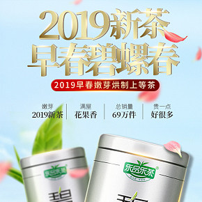 綠茶茶葉春茶有機食品食品保健詳情頁設計