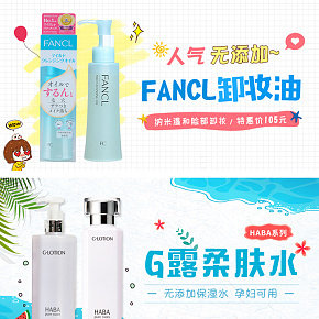 美妝代購(gòu)海報(bào)主圖首頁(yè)活動(dòng)頁(yè)直通車banner合集