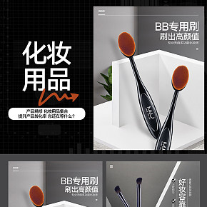 化妝用品 工具 刷裝刷 刷子詳情頁(yè)