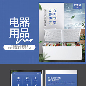 海爾 電器 家店 冰箱詳情頁(yè)