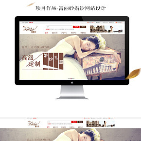 项目作品·富丽纱婚纱网站设计