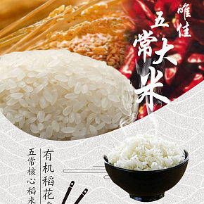 唯佳五常大米详情页