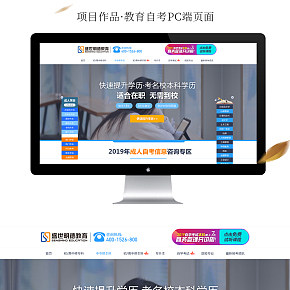 项目作品·教育自考PC端页面
