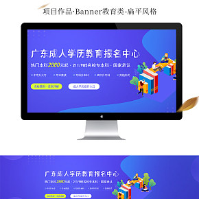 项目作品·Banner教育类-扁平风格