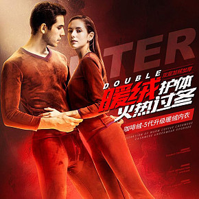 男女保暖内衣详情的制作