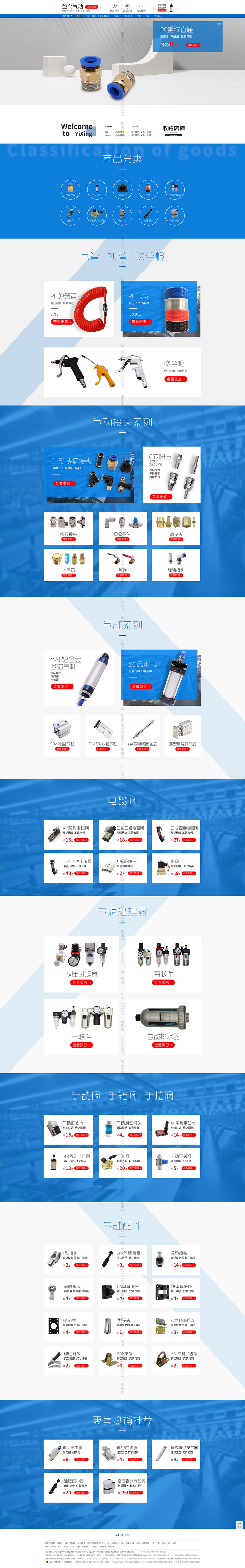 淘宝美工y100933五金配件类店铺装修作品