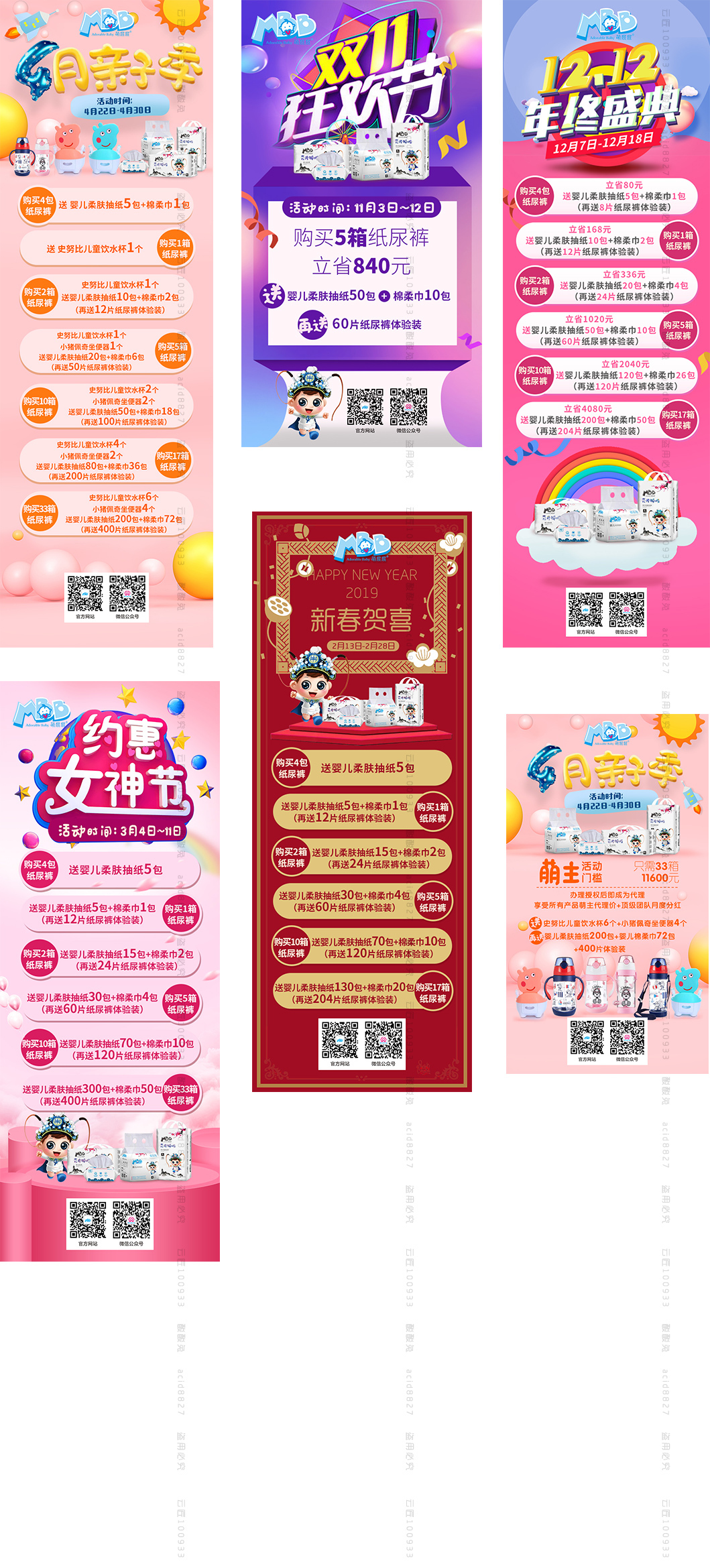 淘寶美工y100933紙尿褲活動(dòng)促銷圖片作品