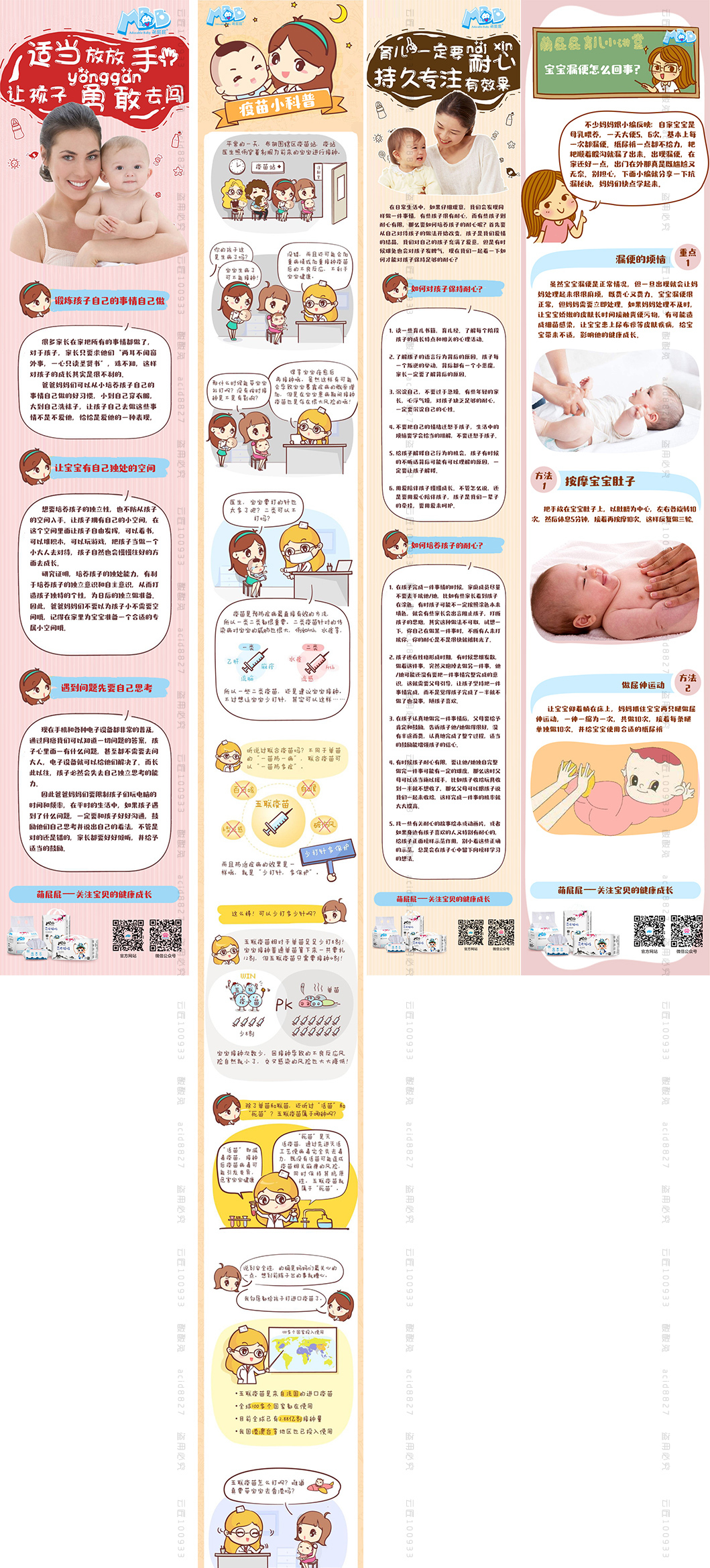 淘寶美工y100933紙尿褲育兒圖片作品