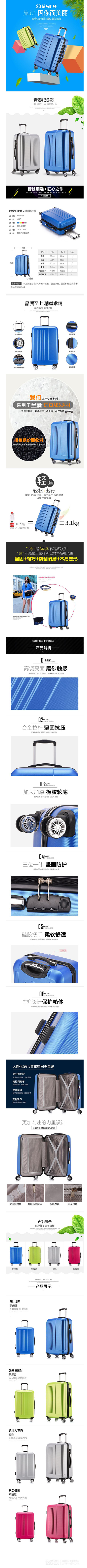淘寶美工辟芷暢享青春旅行必備行李作品