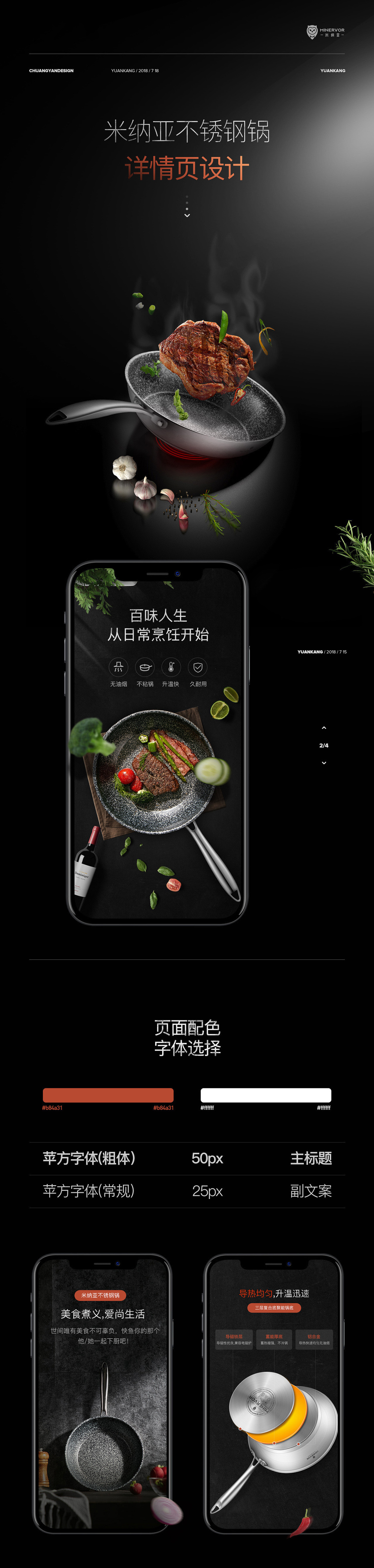 淘宝美工勿忘我米纳亚不锈钢锅子详情页设计/电商设计作品