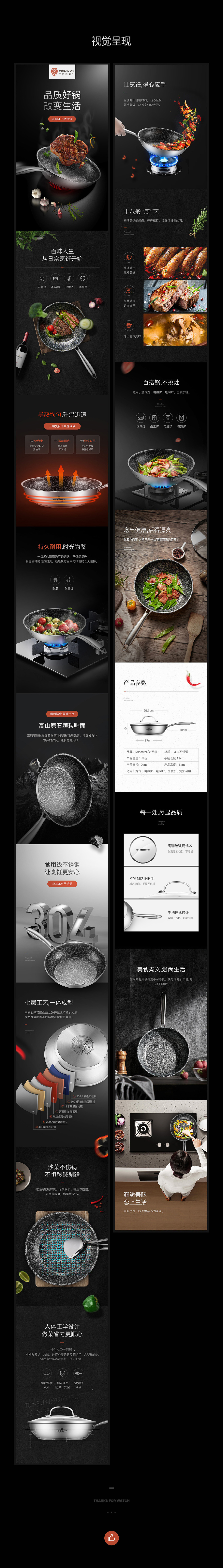 淘宝美工勿忘我米纳亚不锈钢锅子详情页设计/电商设计作品