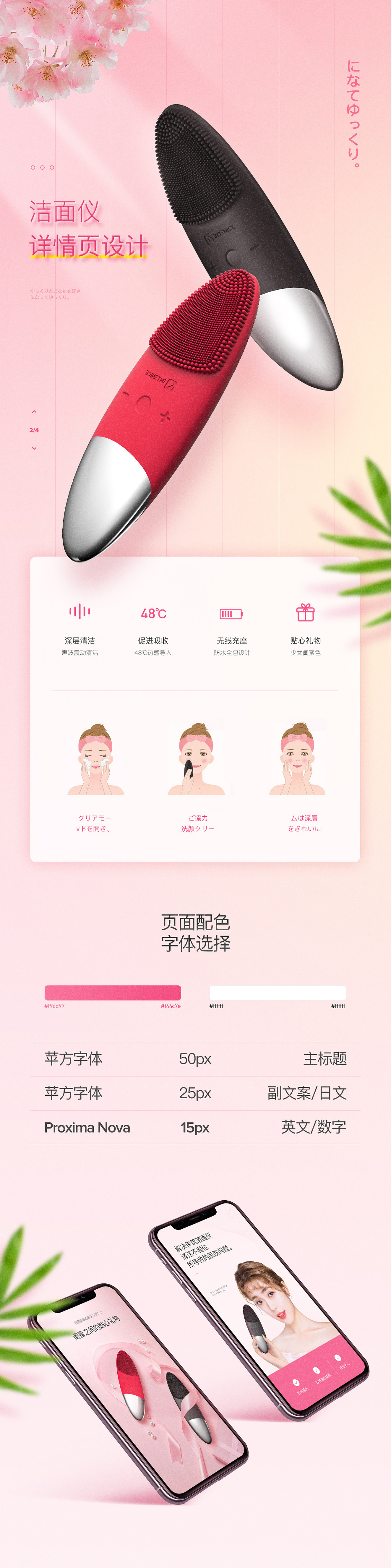 淘宝美工勿忘我粉色系洁面仪详情页设计/产品渲染/电商设计作品