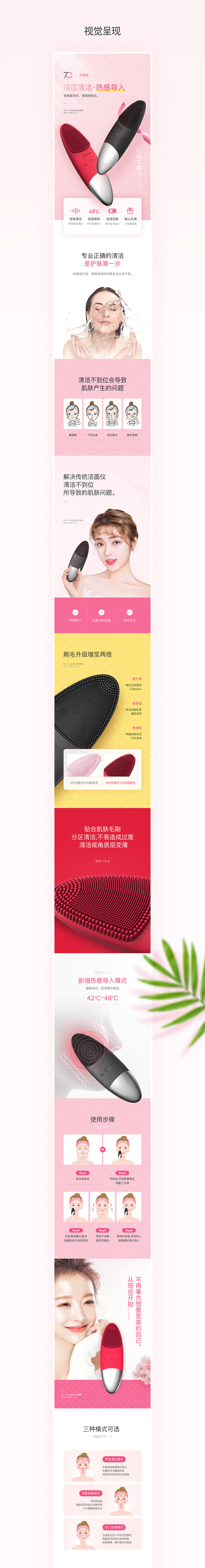 淘宝美工勿忘我粉色系洁面仪详情页设计/产品渲染/电商设计作品