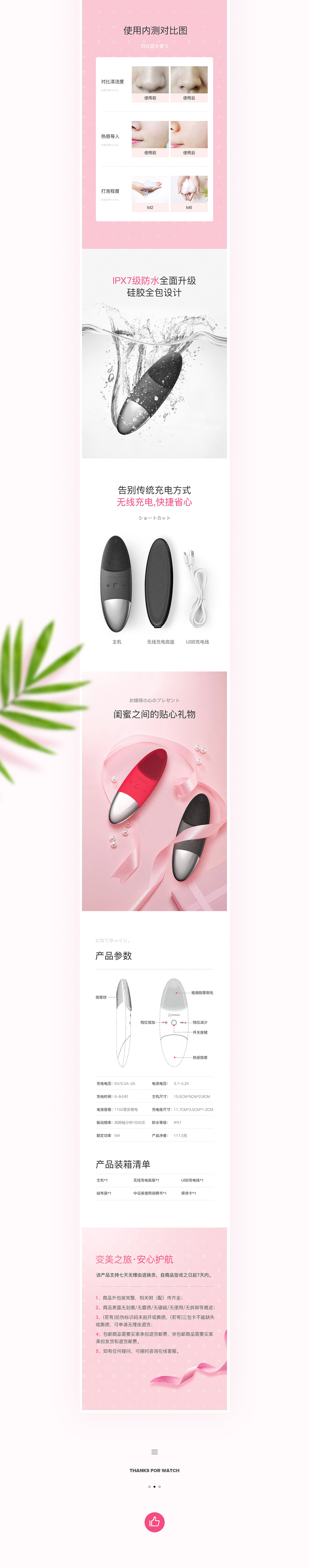 淘宝美工勿忘我粉色系洁面仪详情页设计/产品渲染/电商设计作品