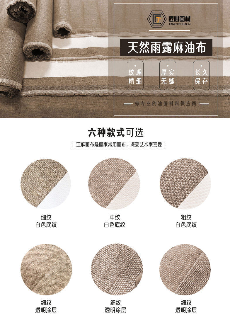 淘寶美工羅辰匠心畫材天然雨露麻油布詳情作品