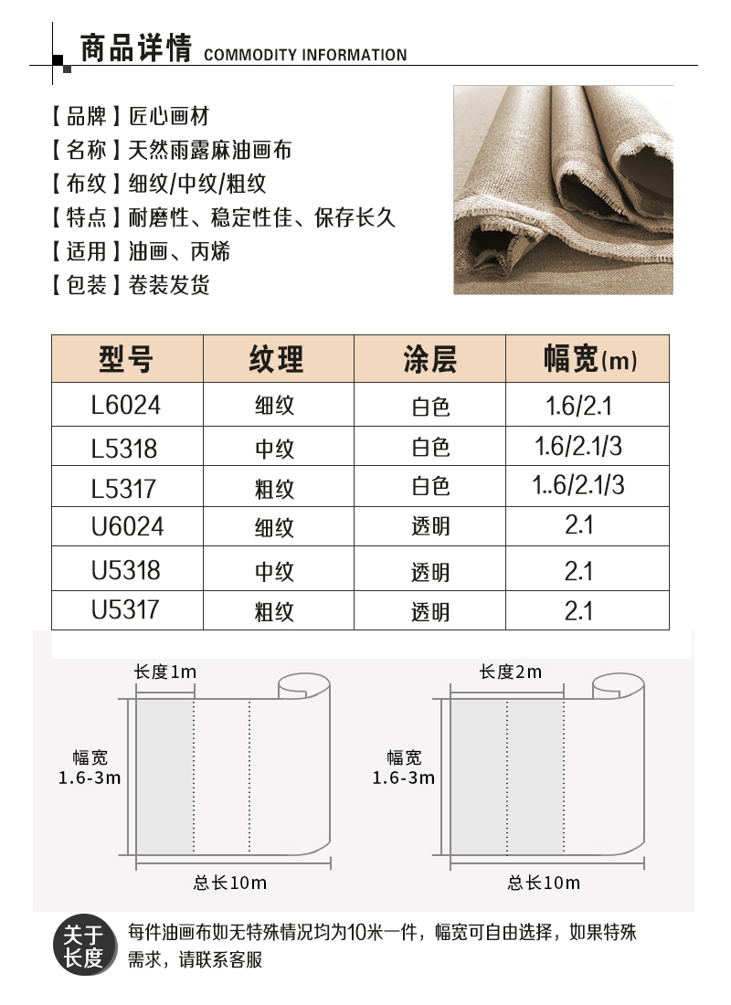 淘宝美工罗辰匠心画材天然雨露麻油布详情作品