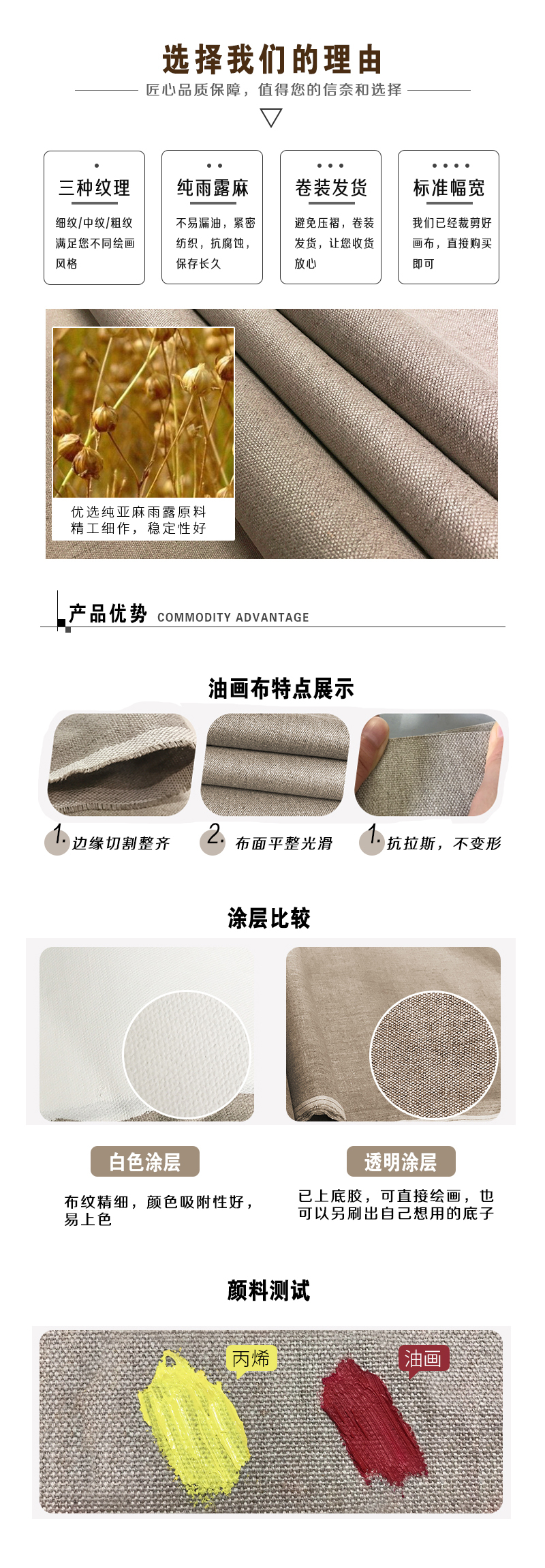 淘寶美工羅辰匠心畫材天然雨露麻油布詳情作品