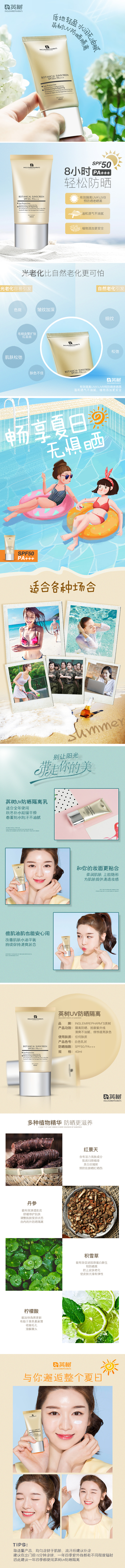 淘寶美工小善美容護(hù)膚 小清新 防曬霜隔離乳詳情頁設(shè)計作品