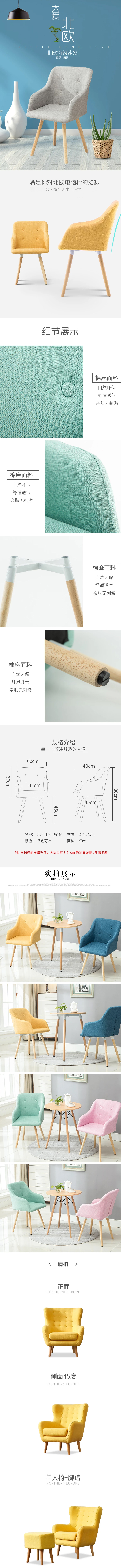 淘宝美工阿潇家居用品家具椅子沙发时尚简约北欧风宝贝详情页设计作品