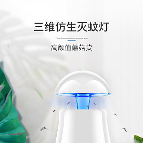 灭蚊灯防蚊子捕蚊驱蚊器灭蚊详情页