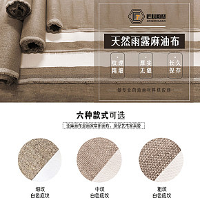 匠心画材天然雨露麻油布详情