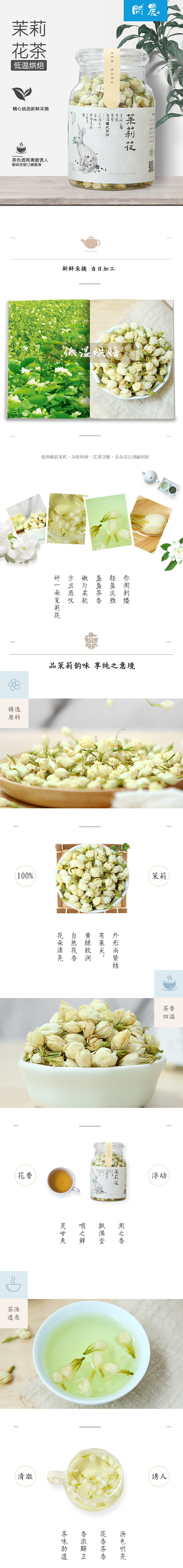 淘寶美工清酒文藝簡(jiǎn)約小清新茉莉花茶詳情頁作品