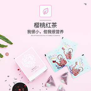 樱桃红茶文艺小清新