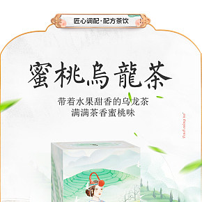 蜜桃乌龙茶详情中国风简约