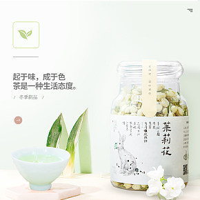 茉莉花茶详情页小清新简约