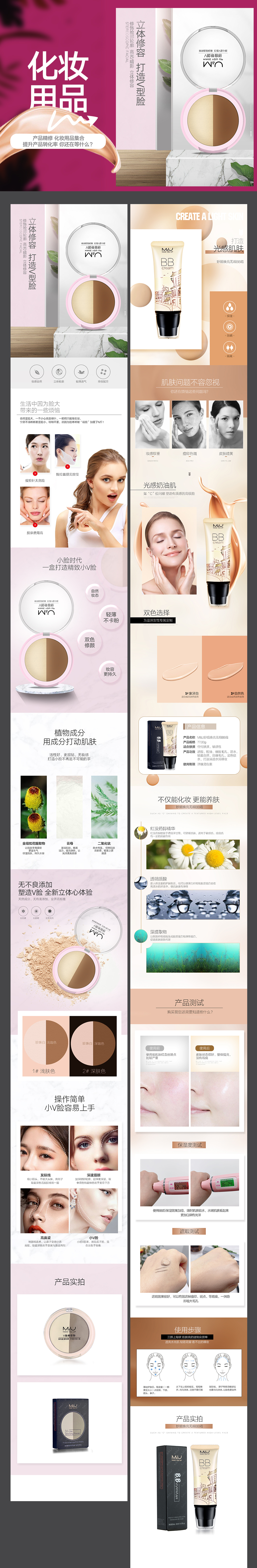 淘寶美工大晶化妝品 修容粉 立體 高光 BB霜 粉底液 遮瑕作品