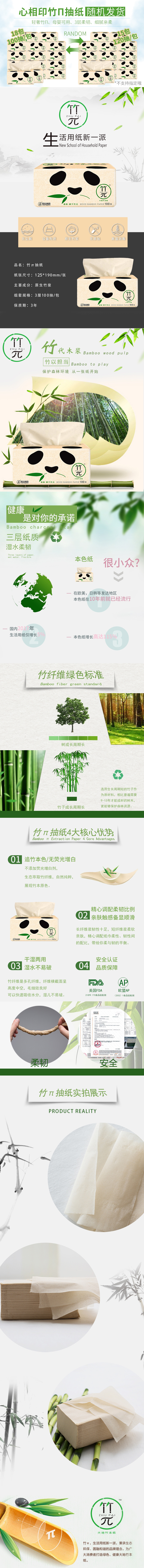 淘寶美工青梅紙巾濕餐巾紙洗護清新生活家居辦公室用品詳情作品