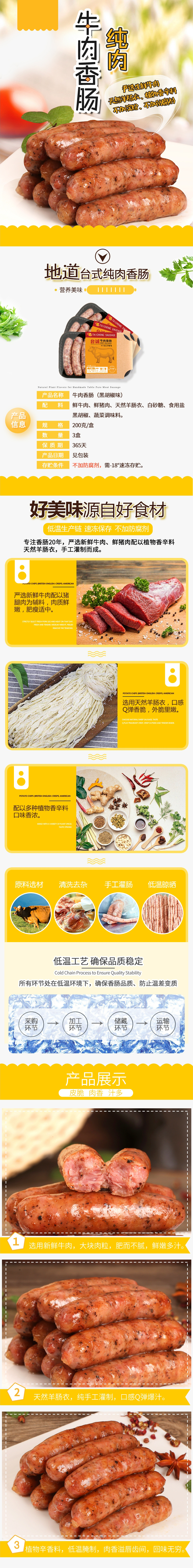淘寶美工麥九牛肉香腸女生小零食兒童餐純?nèi)庀隳c作品