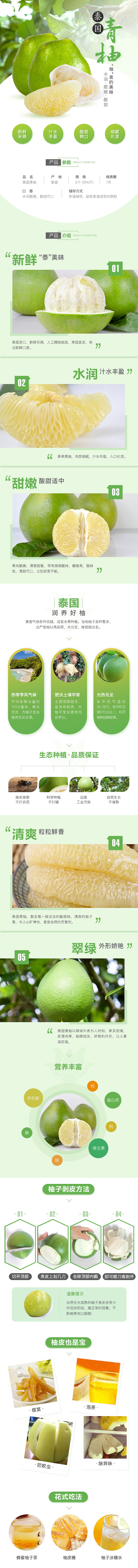 淘寶美工小盈子水果蔬菜柚子詳情頁作品