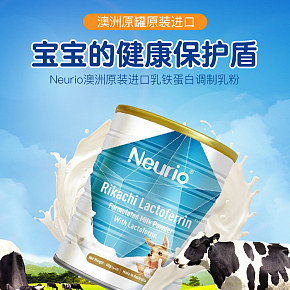 母婴奶粉保健品牛奶可爱详情页主图