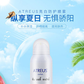 化妆品防晒喷雾蓝色清新自然详情页