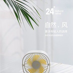 日用百貨桌面小風扇詳情頁