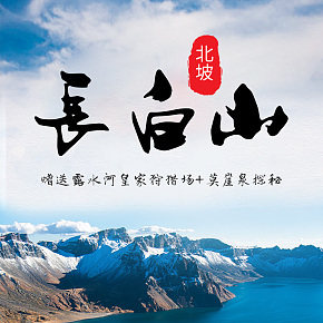 长白山旅游线路2日游