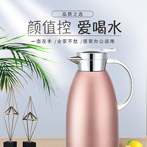 保溫壺詳情頁