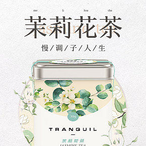 食品保健茉莉花茶详情页