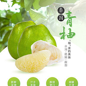 水果蔬菜柚子詳情頁(yè)