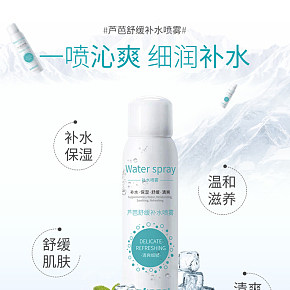 小清新化妆品喷雾白色简约干净清爽风格详情页模板